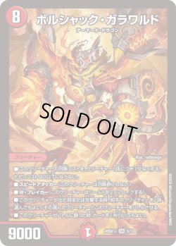 画像1: ボルシャック・ガラワルド[DM_26SD1J_5/13_SR]