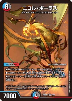 画像1: ニコル・ボーラス[DM_26SD1J_7/13_SR]