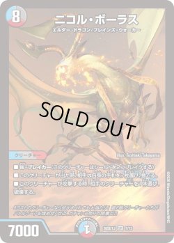 画像1: ニコル・ボーラス[DM_26SD1J_7/13_SR]