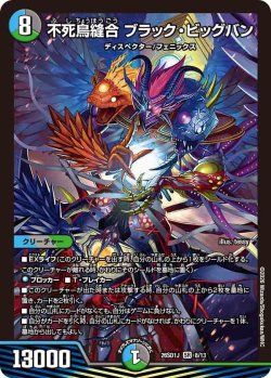 画像1: 不死鳥縫合 ブラック・ビッグバン[DM_26SD1J_8/13_SR]