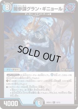 画像1: 闇参謀グラン・ギニョール[DM_26SD1J_12/13_R]