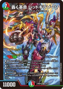 画像1: 【ホイル仕様】轟く革命 レッドギラゾーン[DM_26SD1K_2F/10_SR]