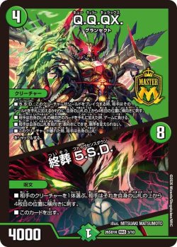 画像1: Q.Q.QX./終葬 5.S.D.[DM_26SD1K_3/10_MAS]