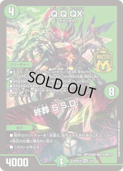 画像1: Q.Q.QX./終葬 5.S.D.[DM_26SD1K_3/10_MAS]