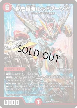 画像1: 熱き侵略 レッドゾーンZ[DM_26SD1K_4/10_SR]