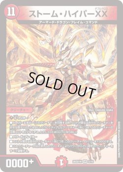 画像1: ストーム・ハイパーXX[DM_26SD1K_5/10_VR]