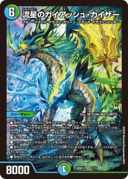 画像1: 流星のガイアッシュ・カイザー[DM_26SD1L_7/12_SR]
