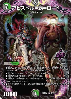 画像1: アビスベル＝覇＝ロード[DM_26SD1M_1/14_OR]