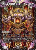 深淵の壊炉 マーダン＝ロウ[DM_26SD1M_5/14_SR]