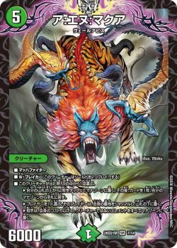 画像1: ア:エヌ:マクア[DM_26SD1M_7/14_SR]