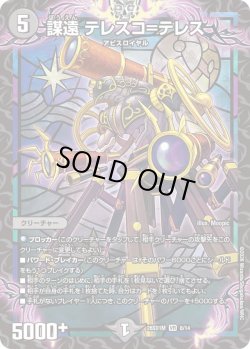 画像1: 謀遠 テレスコ＝テレス[DM_26SD1M_8/14_VR]