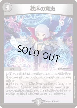 画像1: 秩序の意思[DM_26SD1M_10/14_R]