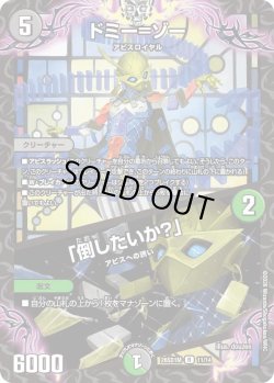 画像1: ドミー＝ゾー/「倒したいか?」[DM_26SD1M_11/14_R]