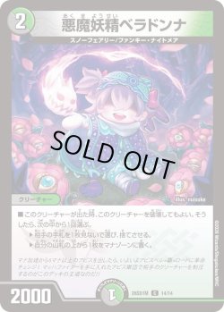 画像1: 悪魔妖精ベラドンナ[DM_26SD1M_14/14_C]