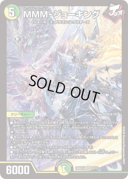 画像1: 【ホイル仕様】MMM-ジョーキング[DM_26SD1N_2F/12_SR]