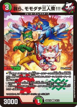 画像1: 【ホイル仕様】我ら、モモダチ三人衆!!![DM_26SD1N_3F/12_U]