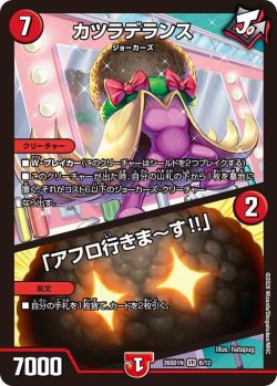画像1: カツラデランス/「アフロ行きまーす!!」[DM_26SD1N_6/12_VR]