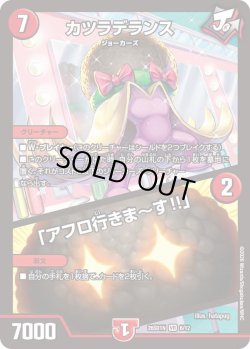 画像1: カツラデランス/「アフロ行きまーす!!」[DM_26SD1N_6/12_VR]