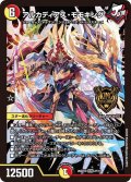 【ホイル仕様】アルカディアス・モモキング[DM_26SD1O_2F/11_KGM]