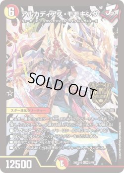 画像1: 【ホイル仕様】アルカディアス・モモキング[DM_26SD1O_2F/11_KGM]