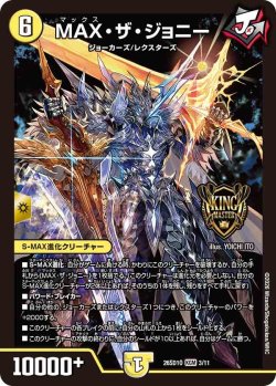 画像1: MAX・ザ・ジョニー[DM_26SD1O_3/11_KGM]