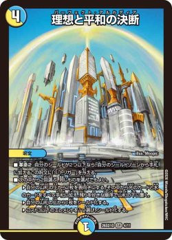 画像1: 理想と平和の決断[DM_26SD1O_4/11_SR]