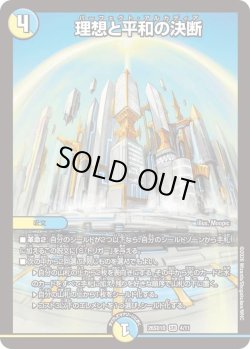 画像1: 理想と平和の決断[DM_26SD1O_4/11_SR]