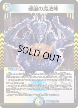 画像1: 邪脳の魔法陣[DM_26SD1O_5/11_VR]