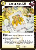 スロットンの心絵[DM_26SD1O_7/11_R]