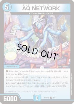 画像1: AQ NETWORK[DM_26SD1O_8/11_R]