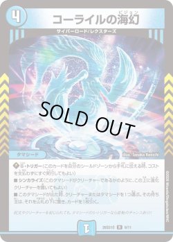 画像1: コーライルの海幻[DM_26SD1O_9/11_R]