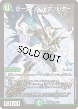 画像1: ジーク・ナハトファルター[DM_26SD1P_3/12_SR]