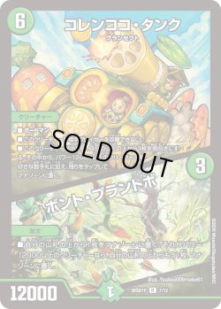 画像1: コレンココ・タンク/ボント・プラントボ[DM_26SD1P_7/12_R]