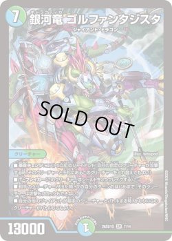 画像1: 銀河竜 ゴルファンタジスタ[DM_26SD1Q_7/14_SR]