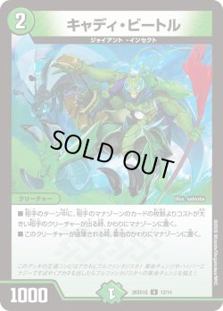 画像1: キャディ・ビートル[DM_26SD1Q_12/14_U]