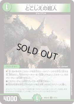 画像1: とこしえの超人[DM_26SD1Q_13/14_U]