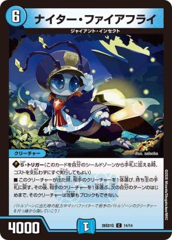 画像1: ナイター・ファイアフライ[DM_26SD1Q_14/14_C]