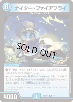 画像1: ナイター・ファイアフライ[DM_26SD1Q_14/14_C]