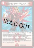 【ホイル仕様】竜装 ザンゲキ・マッハアーマー[DM_26SD1R_3F/12_R]