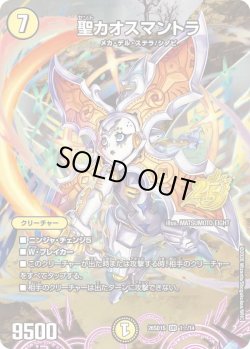 画像1: 【ホイル仕様】聖カオスマントラ[DM_26SD1S_1☆/14_OR]