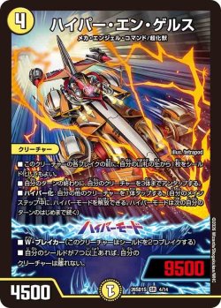 画像1: ハイパー・エン・ゲルス[DM_26SD1S_4/14_SR]