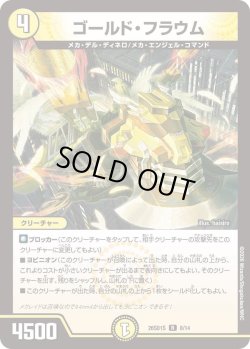 画像1: ゴールド・フラウム[DM_26SD1S_8/14_R]