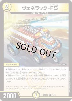 画像1: ヴェネラック-F5[DM_26SD1S_11/14_U]