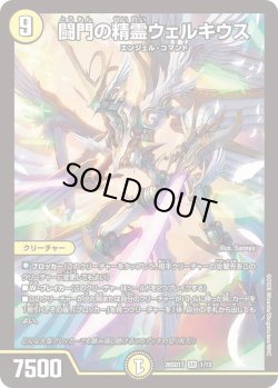 画像1: 闘門の精霊ウェルキウス[DM_26SD1T_1/13_SR]
