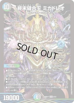 画像1: 終末縫合王 ミカドレオ[DM_26SD1T_3/13_KGM]