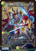 邪光魔縛 ネロマノフ＝ルドルフI世[DM_26SD1T_5/13_SR]