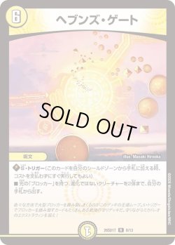 画像1: ヘブンズ・ゲート[DM_26SD1T_8/13_R]