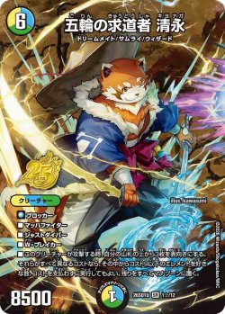 画像1: 【ホイル仕様】五輪の求道者 清永[DM_26SD1U_1☆/12_SR]