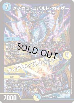 画像1: メヂカラ・コバルト・カイザー/アイド・ワイズ・シャッター[DM_26SD1U_6/12_VR]