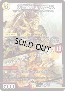 画像1: 天雷龍姫エリザベス/インビンシブル・フォートレス[DM_26SD1U_9/12_U]